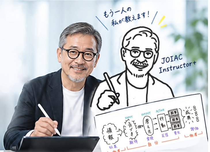 JOIACの講師と、もう一人の私であるInstructor+、思考ライブスケッチ